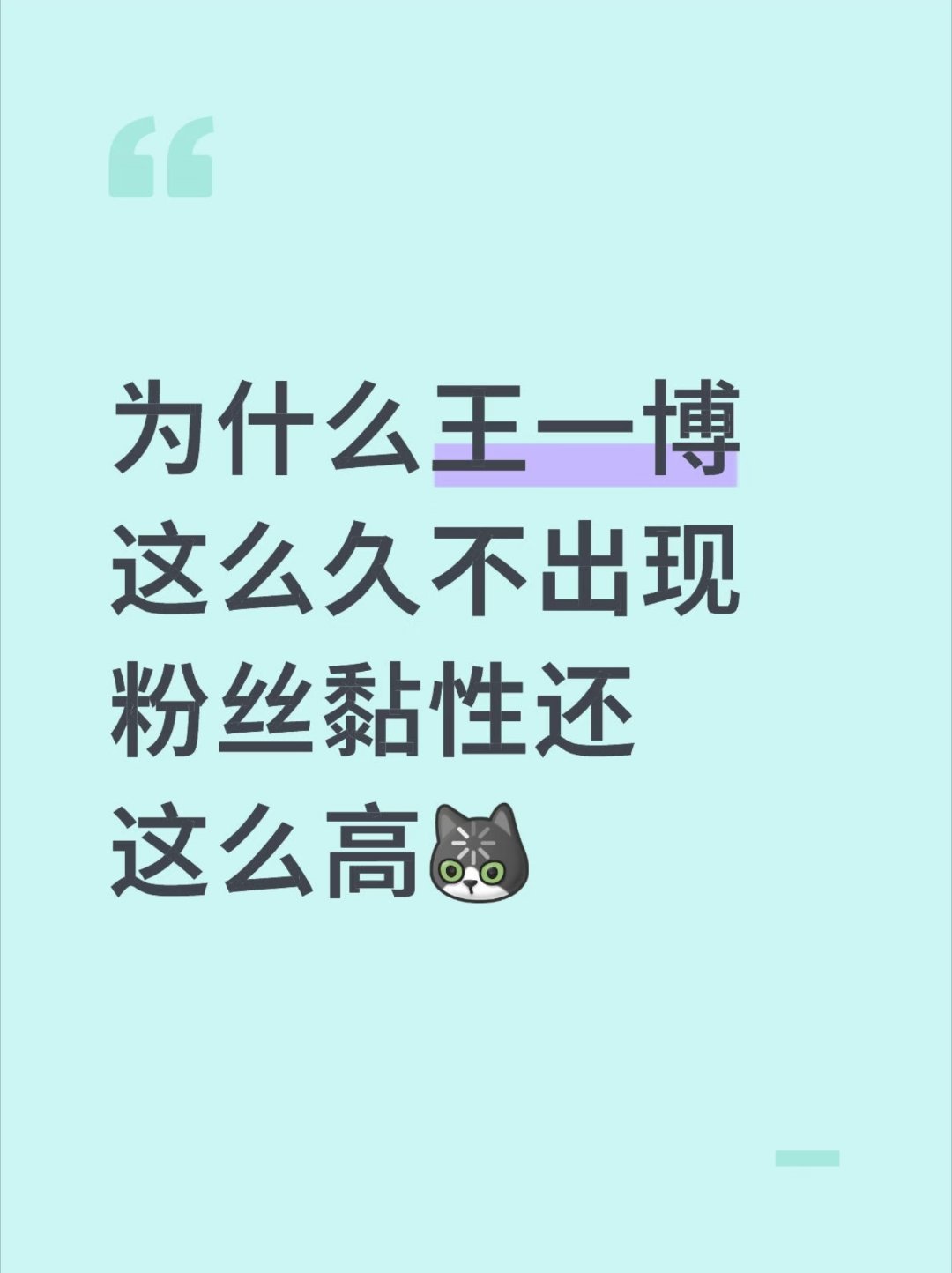 因为把审美拉高了，再也看不上其他人。[嘻嘻][嘻嘻] ​​​