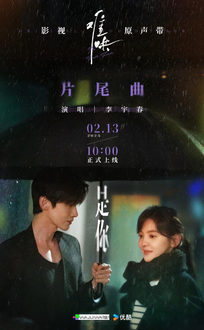 难哄片尾曲是你  难哄片尾曲正式公布 救命，李宇春唱《难哄》片尾曲，这是要把我对