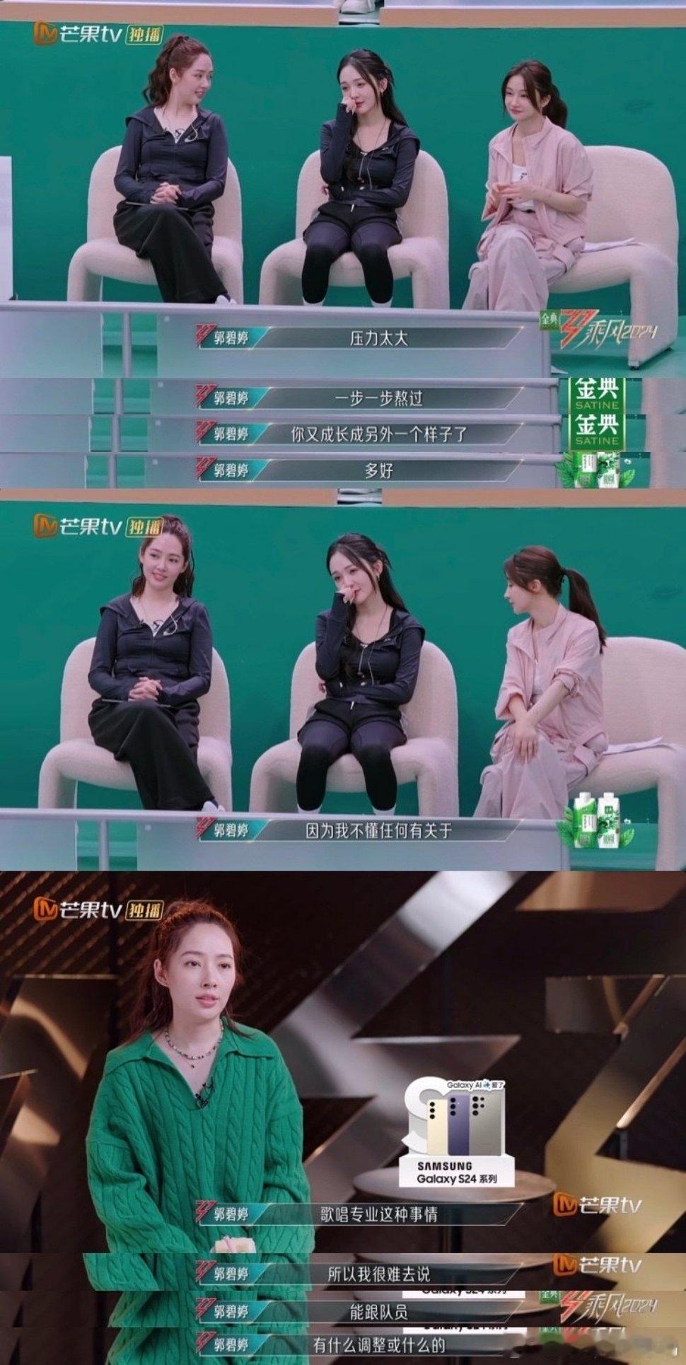 #只有Miss选了郭碧婷#Miss和郭碧婷这两个人都好暖啊！互相温暖，俩人坐在一
