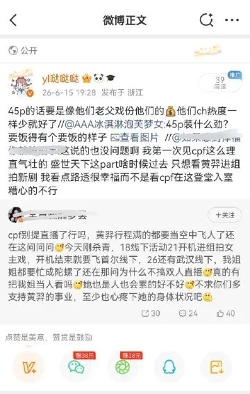 黄羿唯粉看到了吧真和95姐打起来第一个钻裙底的就是45p，羊骨养出来的这群人把女