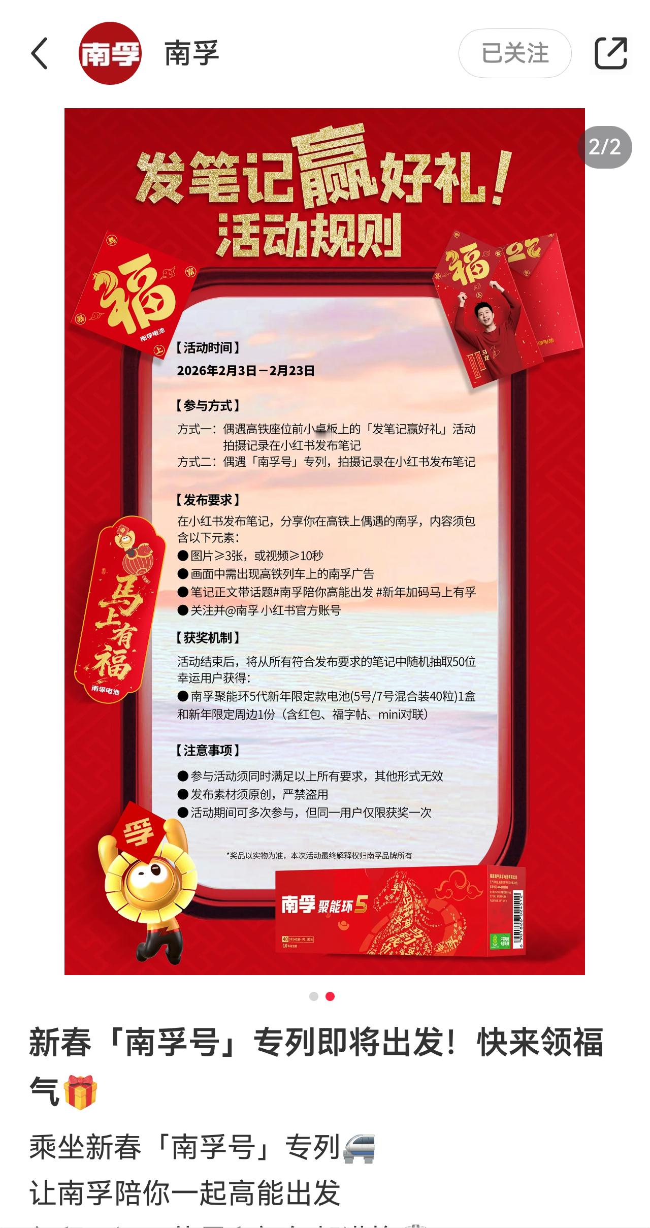 马龙代言南孚 南孚发车！上车上车上车！ 