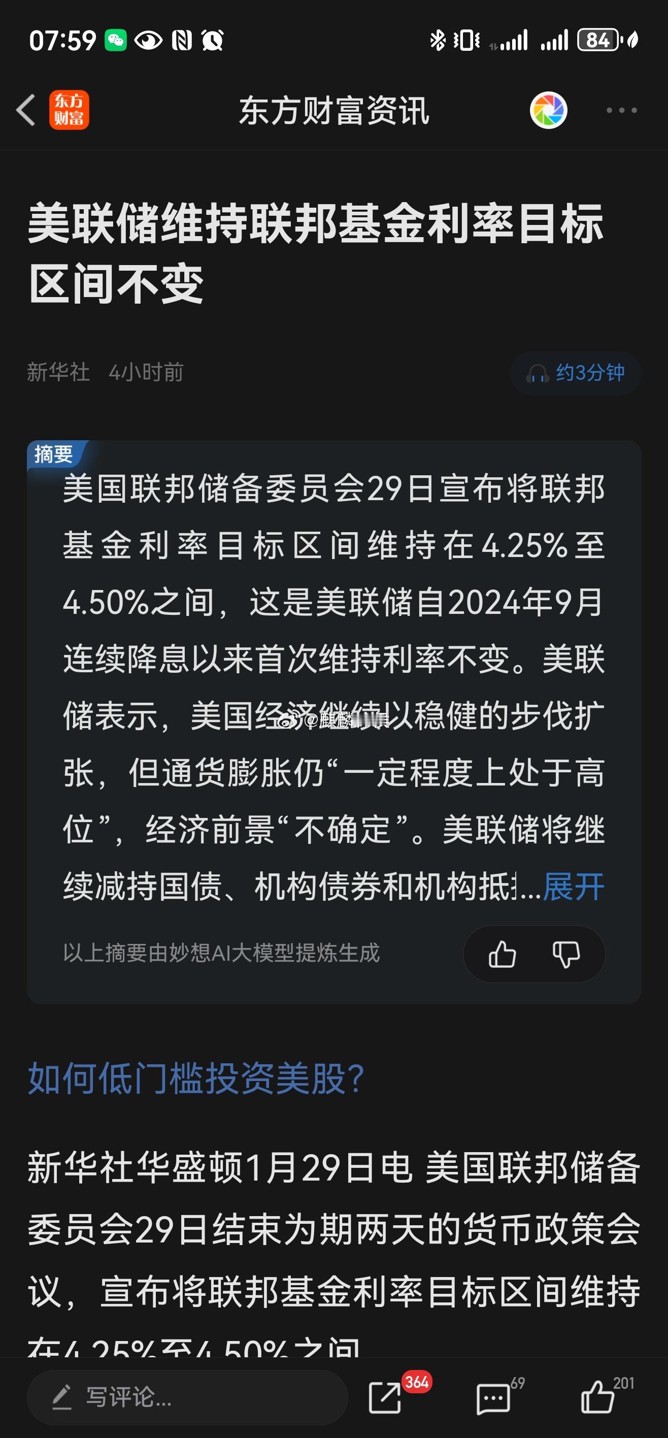 美联储议息落地，维持在4.25%-4.50%不变，符合市场预期。非农就业人数的反