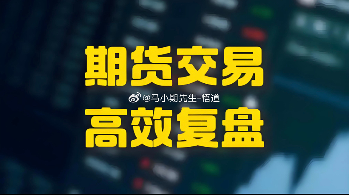 2026年7月13日期货全日复盘｜量价与逻辑纯量价周期拆解今日全程沿用三位一体操