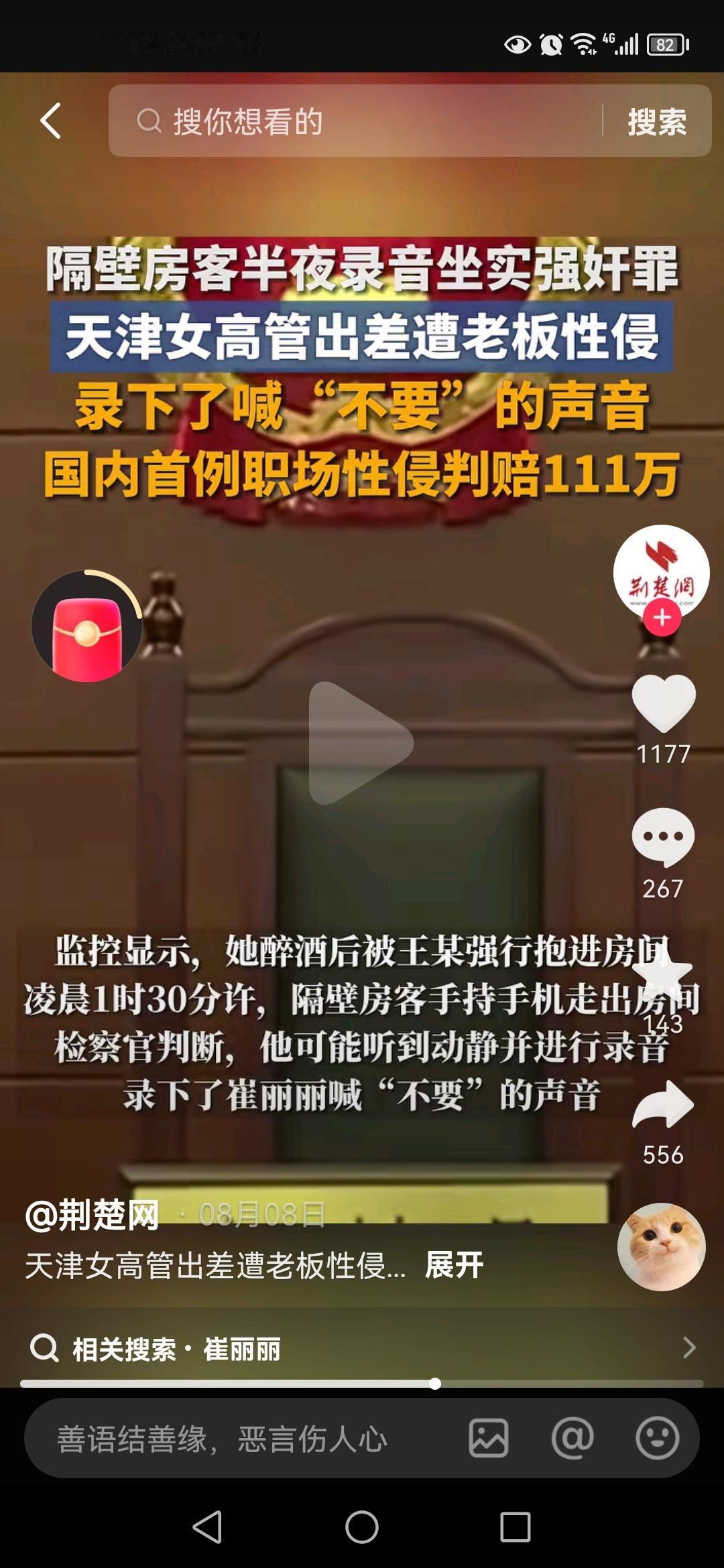 崔丽丽案，因为被隔壁房客半夜录下“不要”的声音而定罪，这就更邪了。老板和销售总监