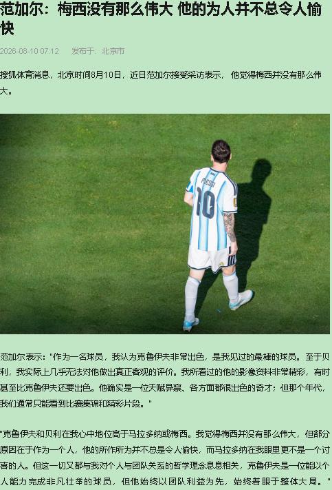 输家才谈哲学，赢家只谈进球。范加尔75岁了，还没从卢赛尔球场走出来。

2022