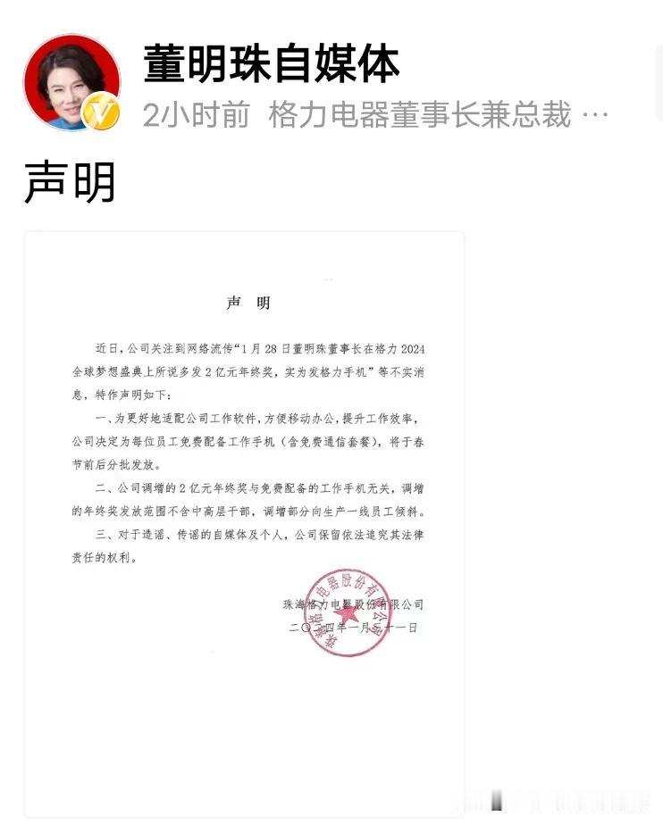 董小姐还是怕了
特别是晚会上“我妈就是董明珠”这个梗。
作为企业家，这么高调的都
