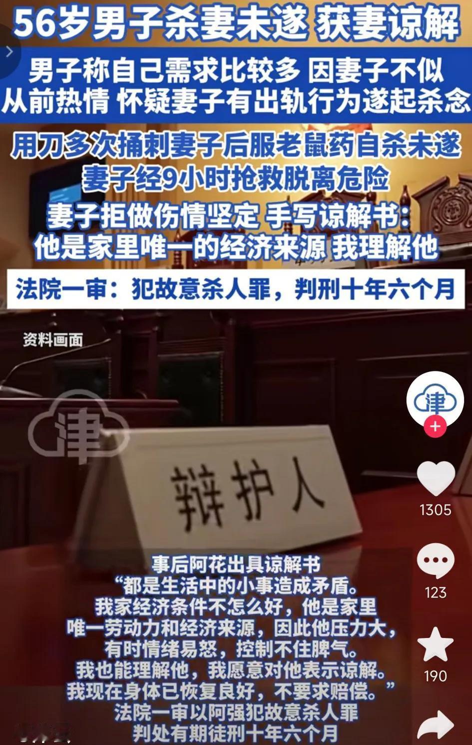 56岁男子杀妻的理由真是太搞笑，而妻子竟然选择原谅丈夫的行为。
男子讲述杀妻原因