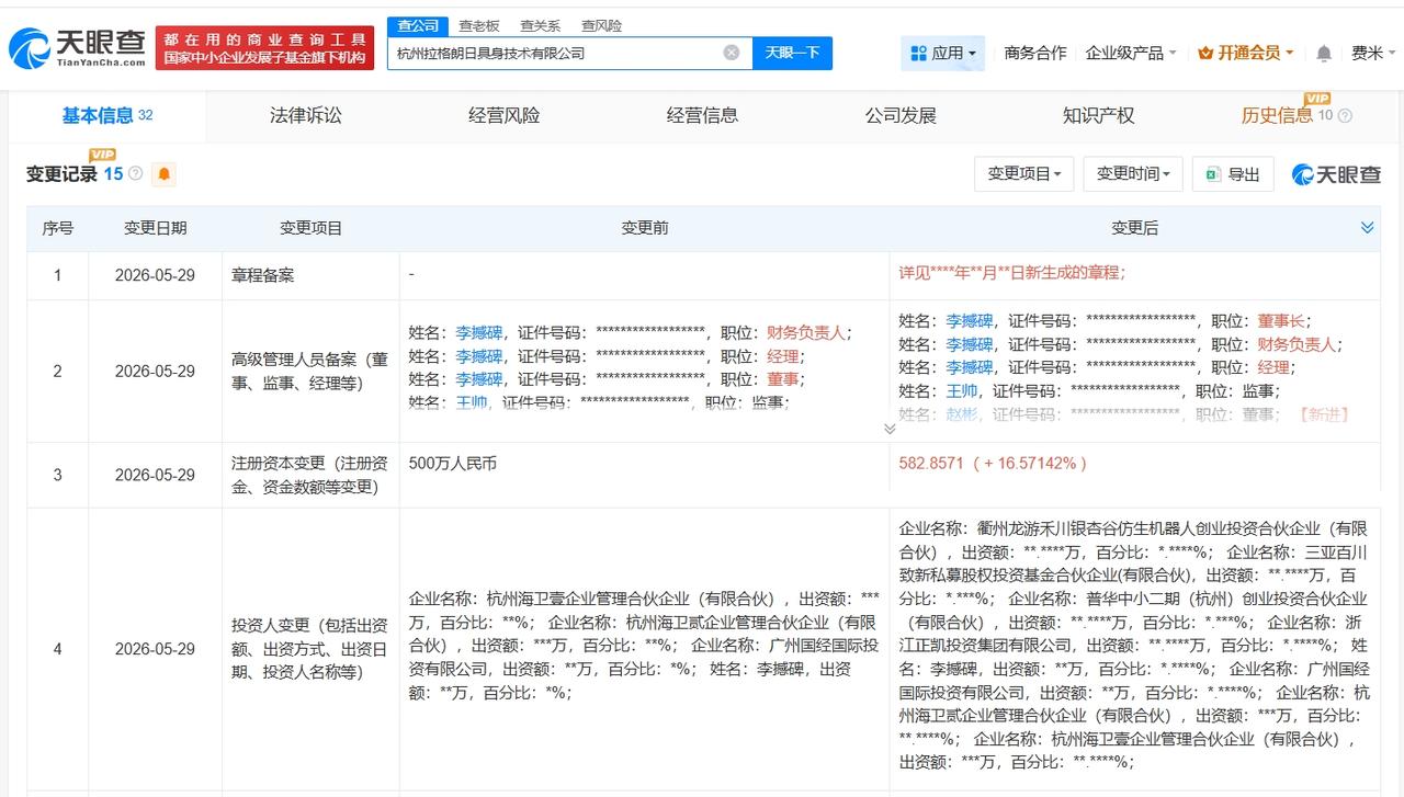 百度旗下基金等入股拉格朗日具身技术公司

天眼查App显示，近日，杭州拉格朗日具