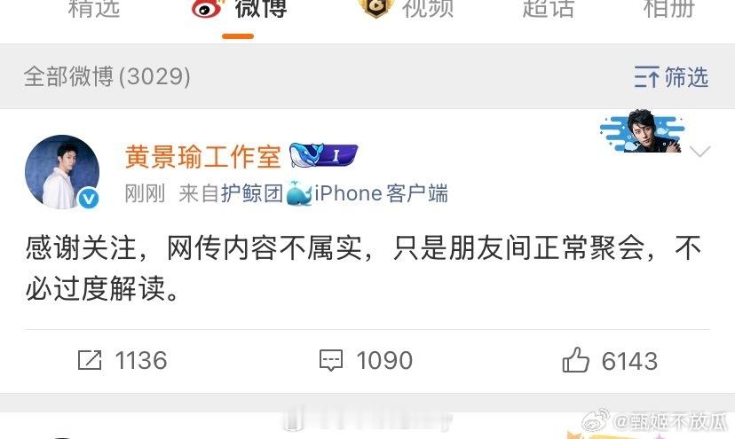 黄景瑜这波已经否认了曝黄景瑜王玉雯恋情