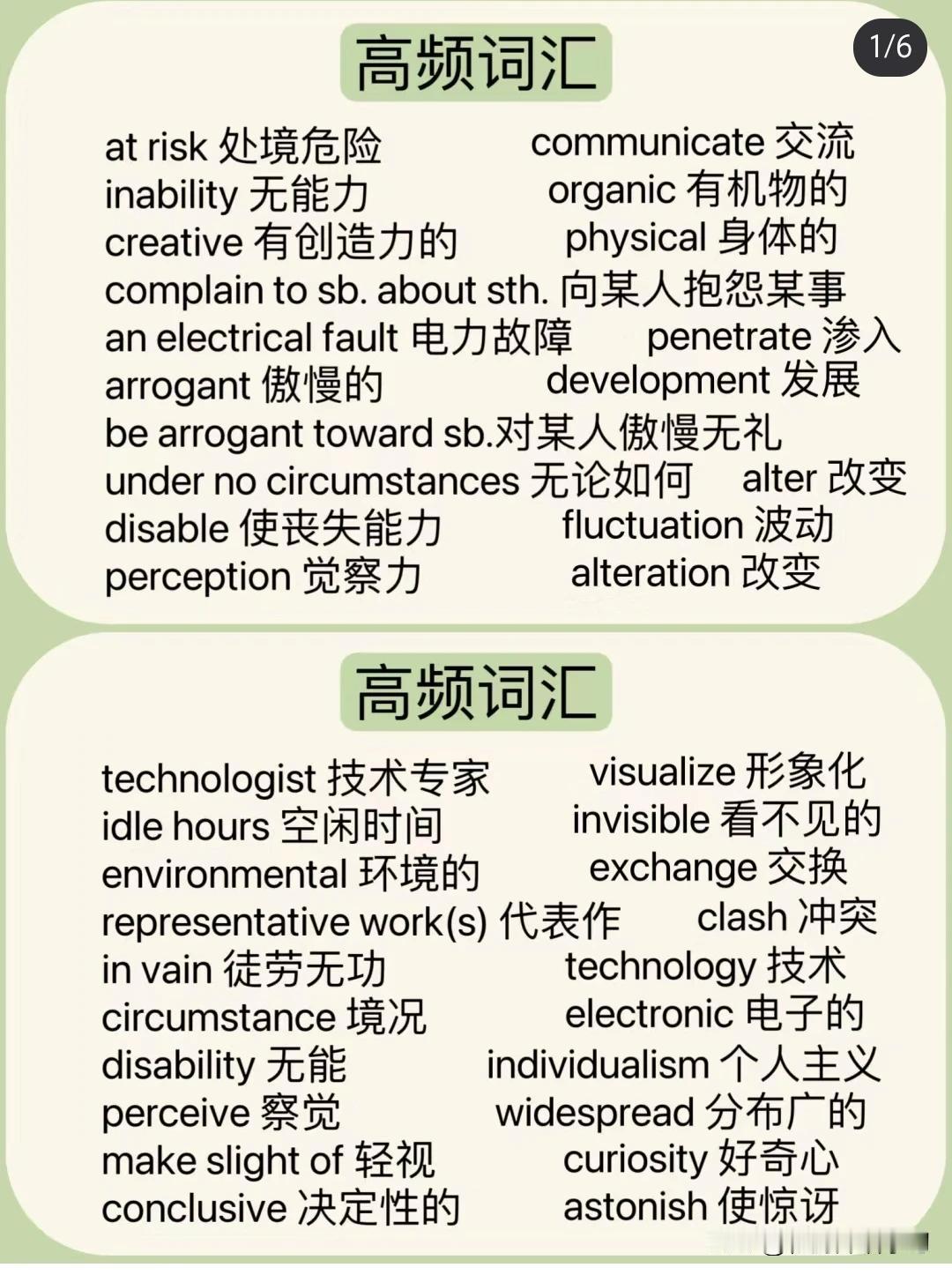 高级英语词汇学习