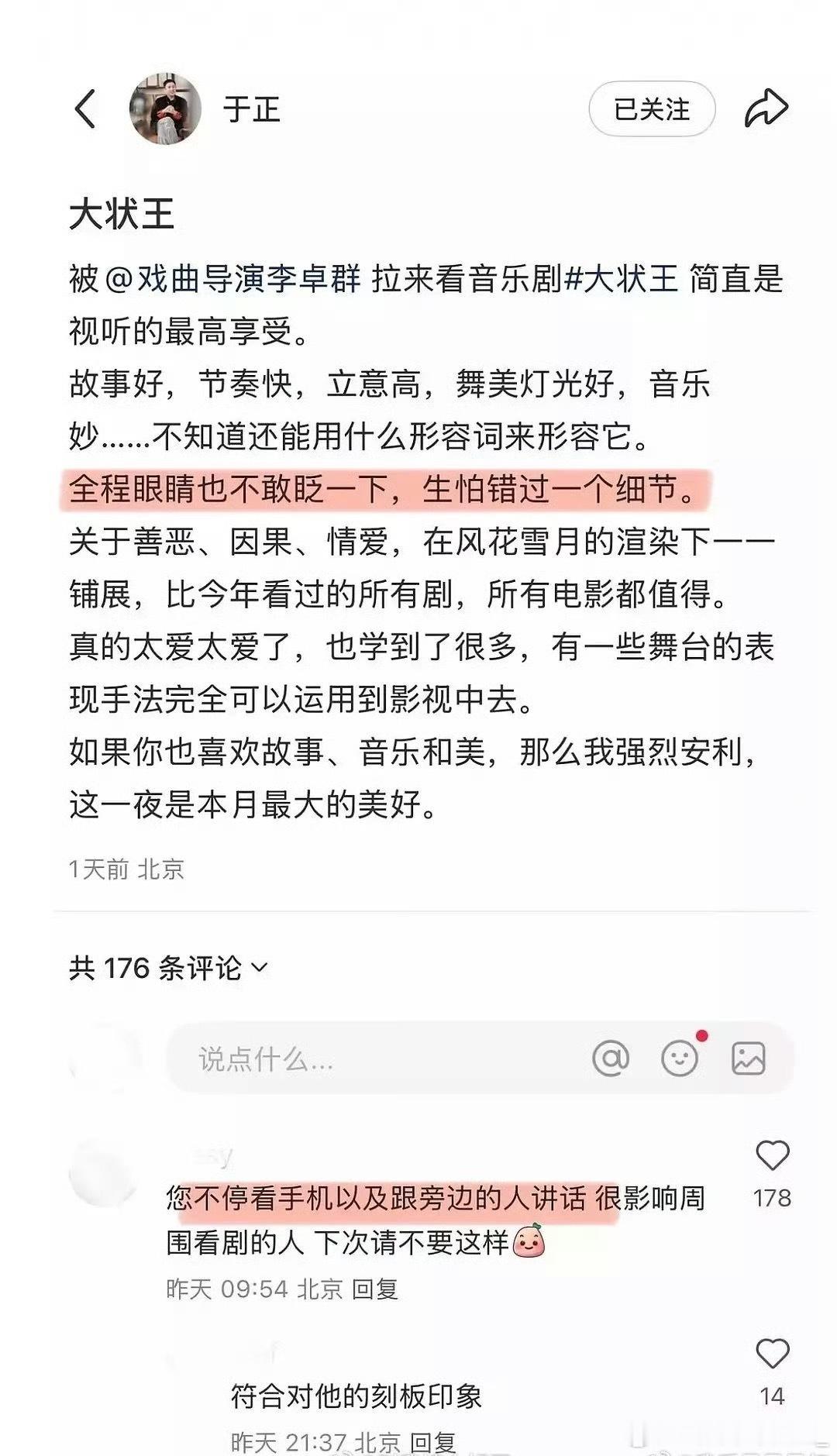 于正：全程眼睛也不敢眨网友：您不停的看手机和旁边的人讲话不是，我真想为于正说句话