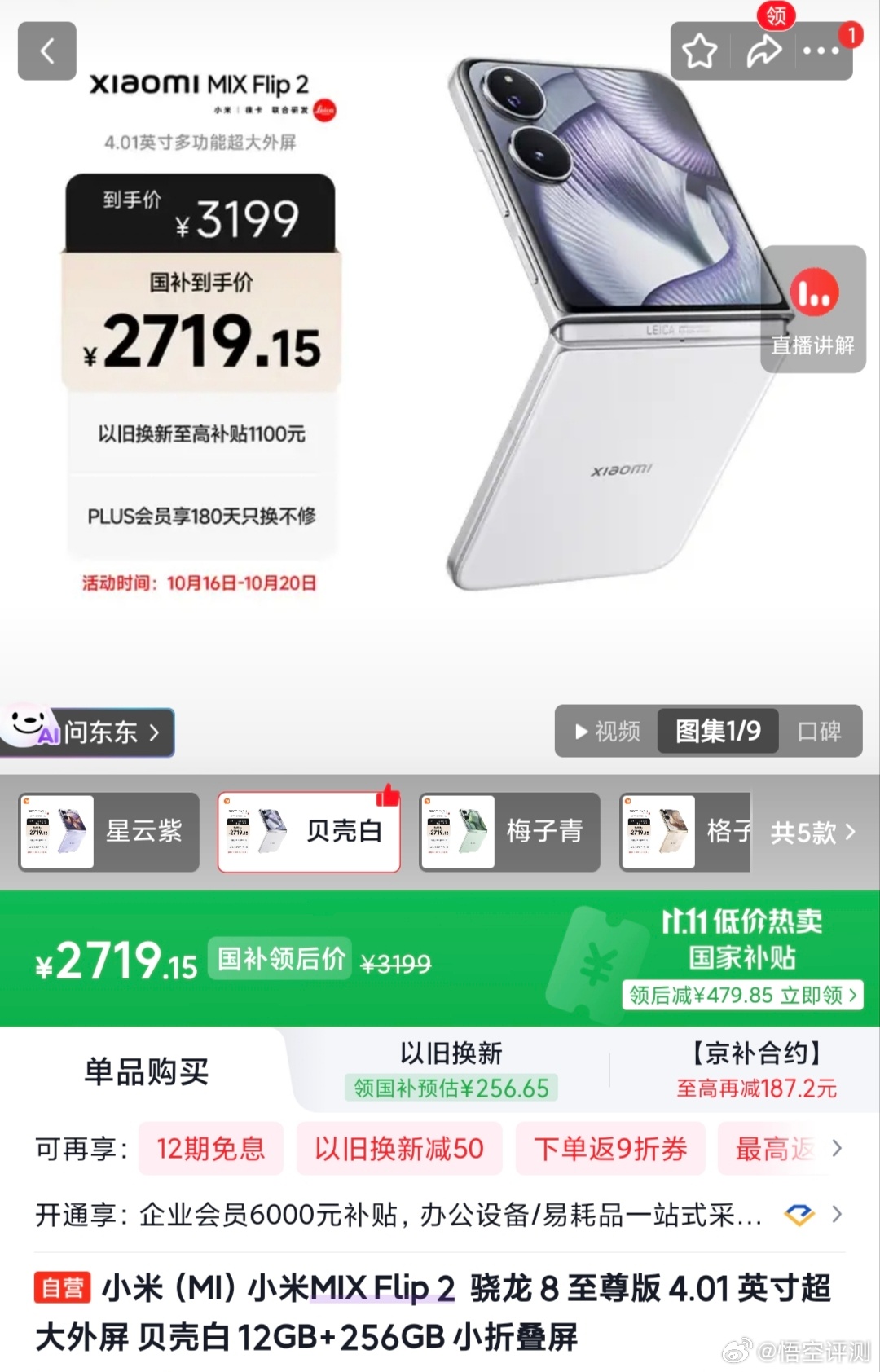 小米，率先掀桌子了！双11刚到，小米Mix Flip2，12+256GB的版本，