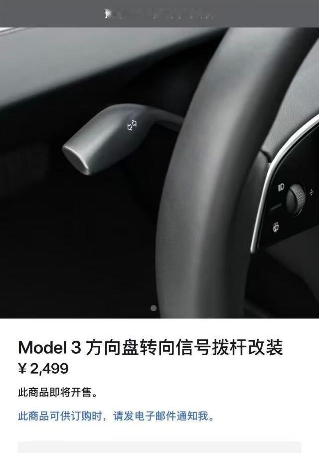 Model3老车主加装拨杆需2499元2499元你是选择一部手机，还是选择加装拨