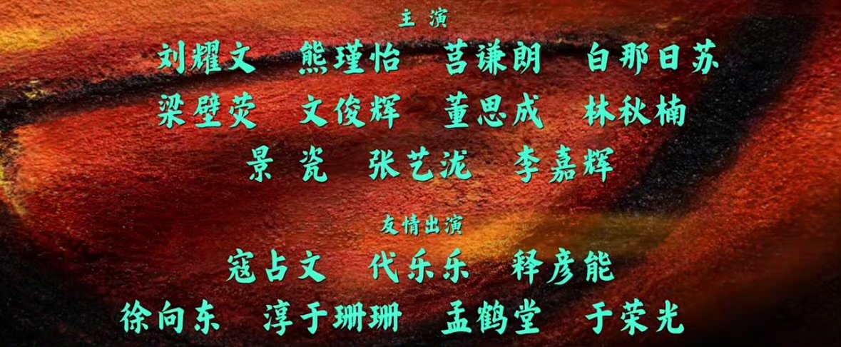 刘耀文镖人主演刘耀文镖人主演 