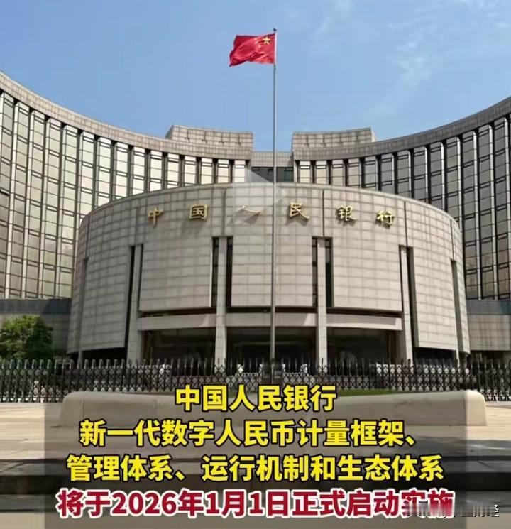 人民币信用根基稳固，数字人民币由央行主导推进，着实值得期待。待其正式实施后，在货