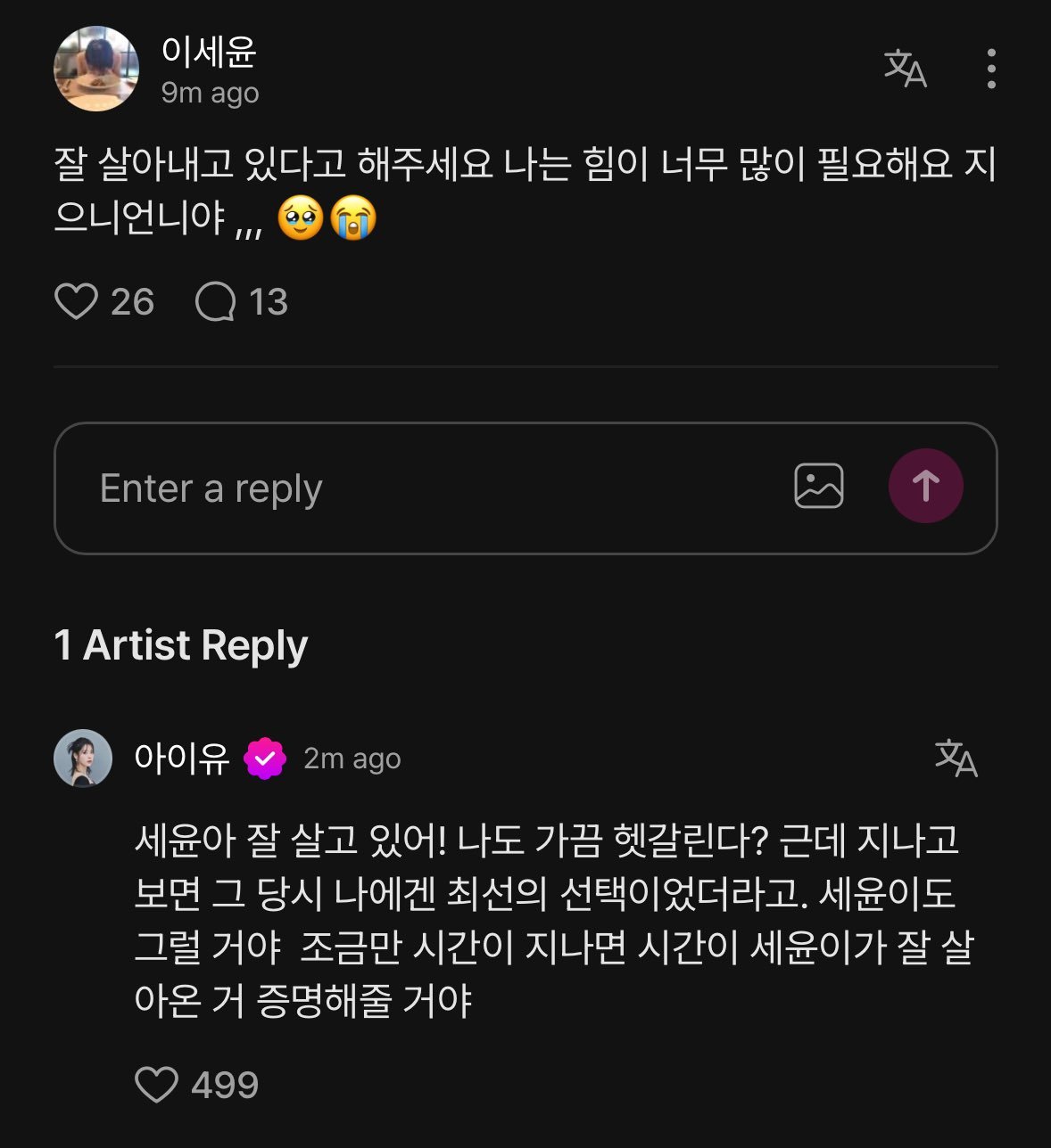 IU  爱娜：知恩姐姐，请说我过的很好，我需要很多力量IU：Seyoon你过得很