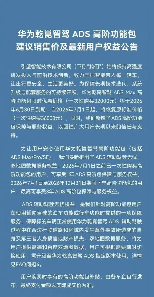华为宣布对智驾兜底车圈重磅炸场🔥华为正式落地ADS全场景智驾兜底，终于终结智驾