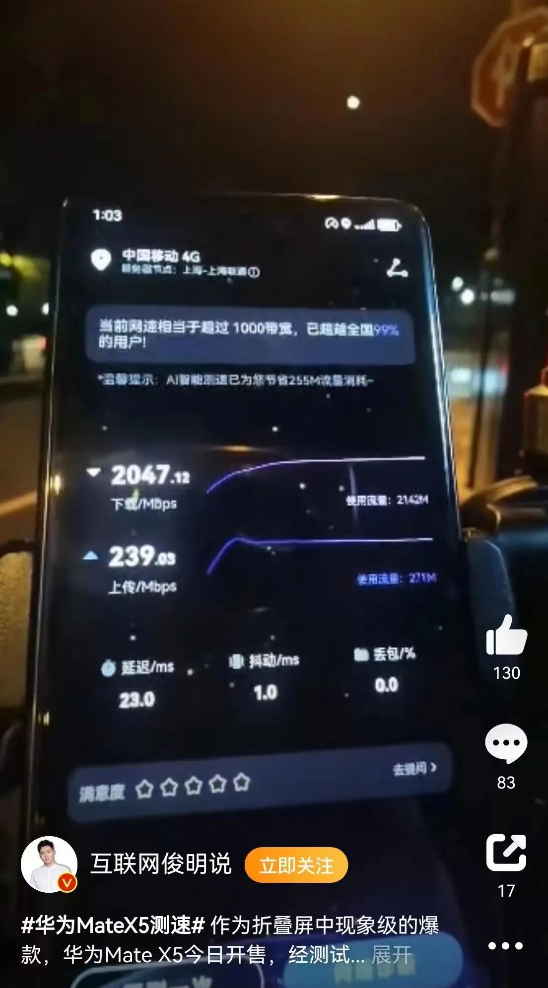 一月就20G流量，敢跑测速吗？华为Mate X5第一波测速已经来了。高的有2千多