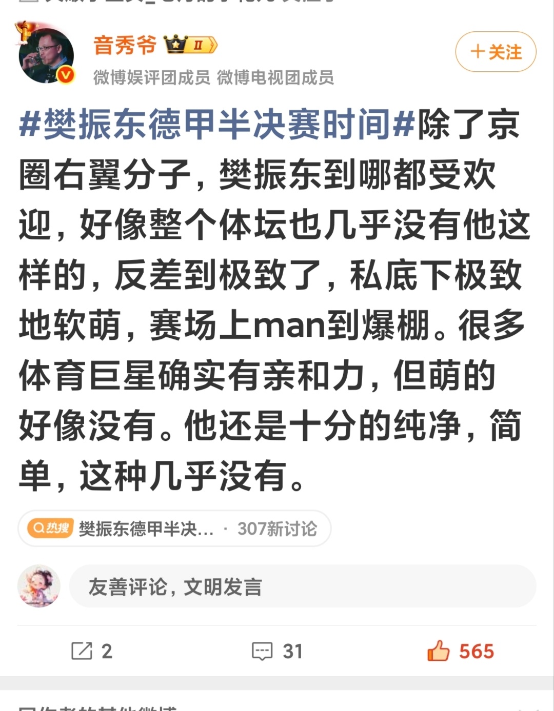 又学到了一个新名词：京⭕右翼分子。这个定位精准，以后叫乒圈那群坏分子就用这个代号