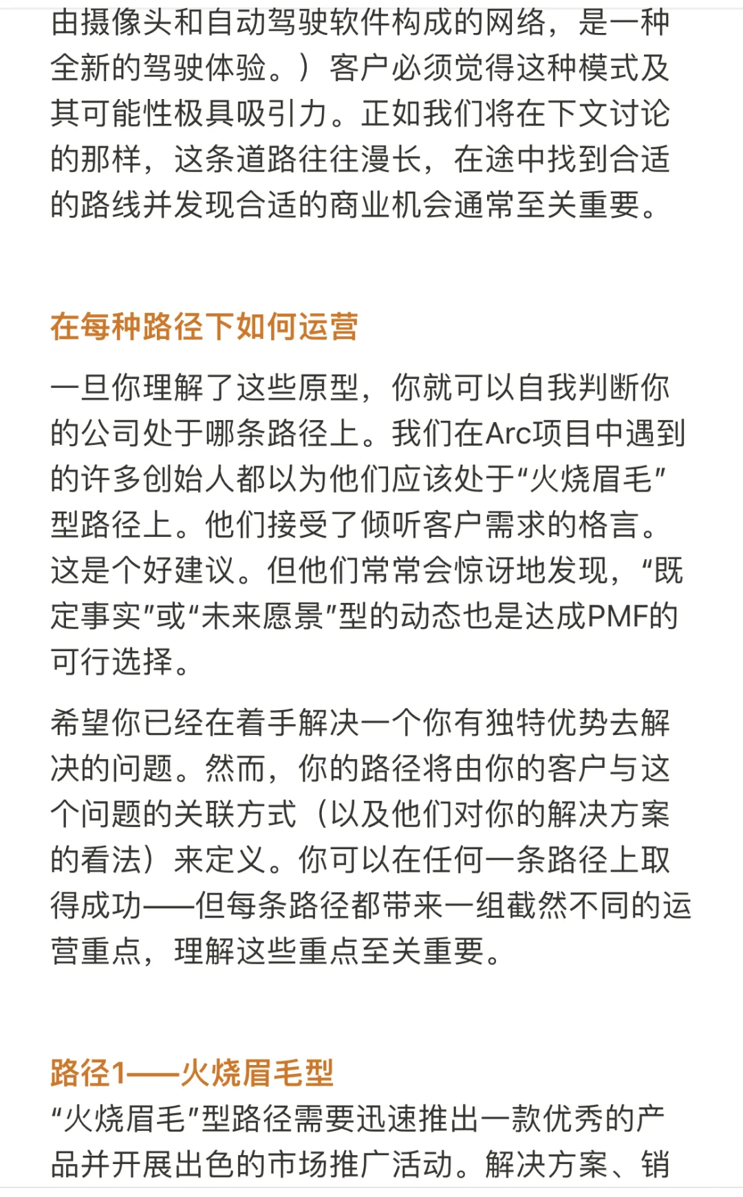 价值百万的红杉创业课｜关于产品市场匹配度
