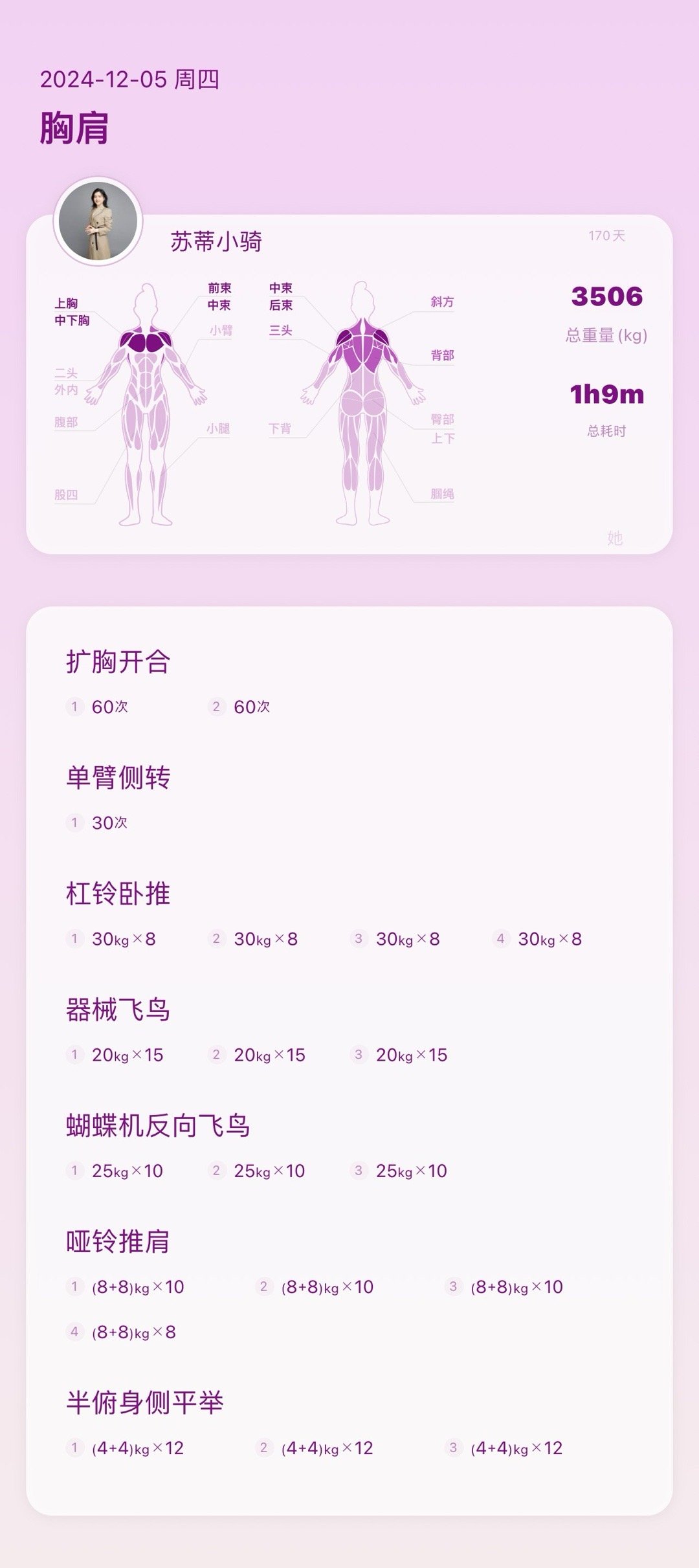 运动打卡94 