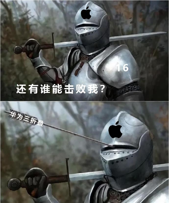 华为三折叠摆明了就是来恶心苹果的，虽然很多人不会买或者也抢不到、买不起，但是这强