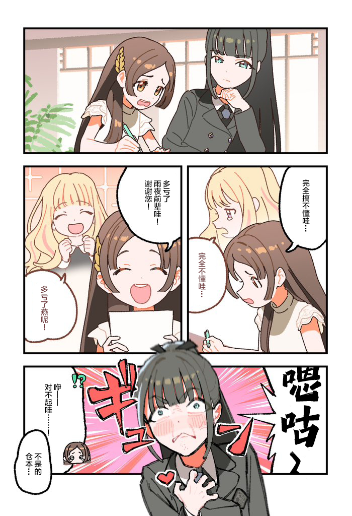 个人汉化 → 学园偶像大师パン2個  ​​​