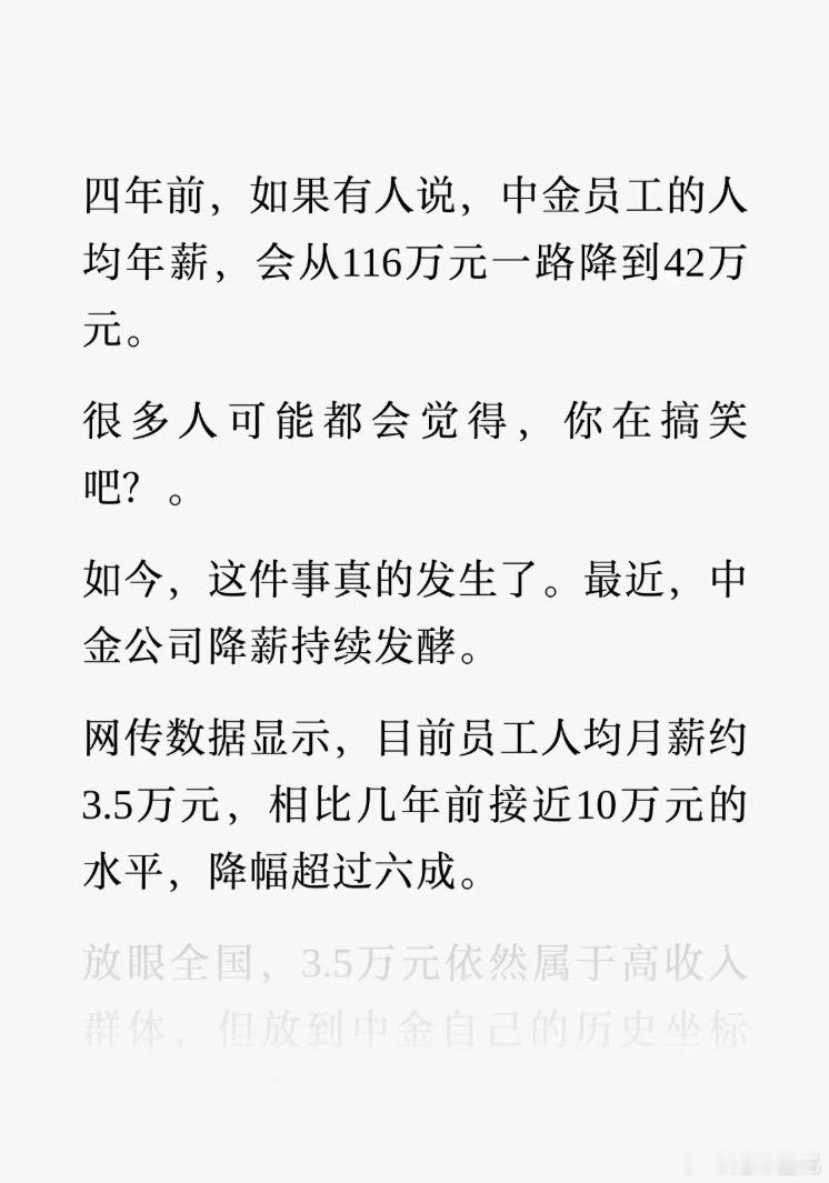 中金公司员工收入下降6成 