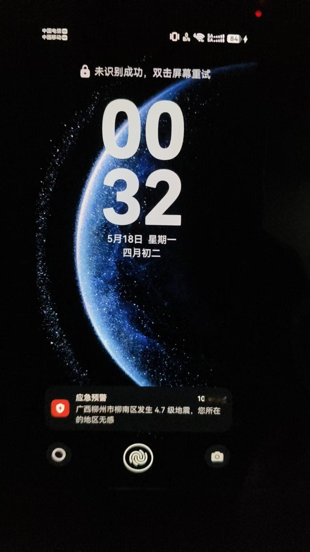 还得是华为手机，地震会有提醒！ 南宁