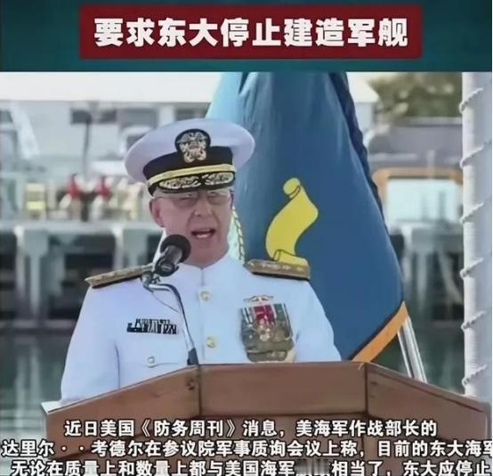 美上将竟然要求中国停止造军舰！一位美军上将公开喊话，要求中国暂停建造军舰，他给出