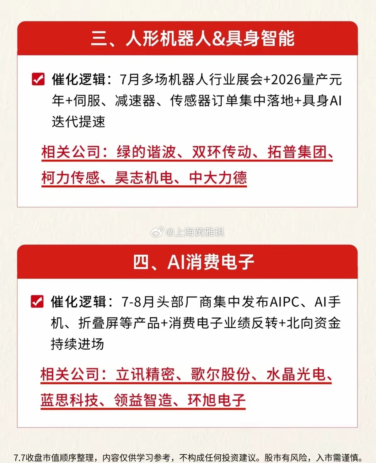 大盘震荡磨底不用慌！7月八大主线暗藏修复机遇最近不少股民朋友越看盘面越迷茫，沪指