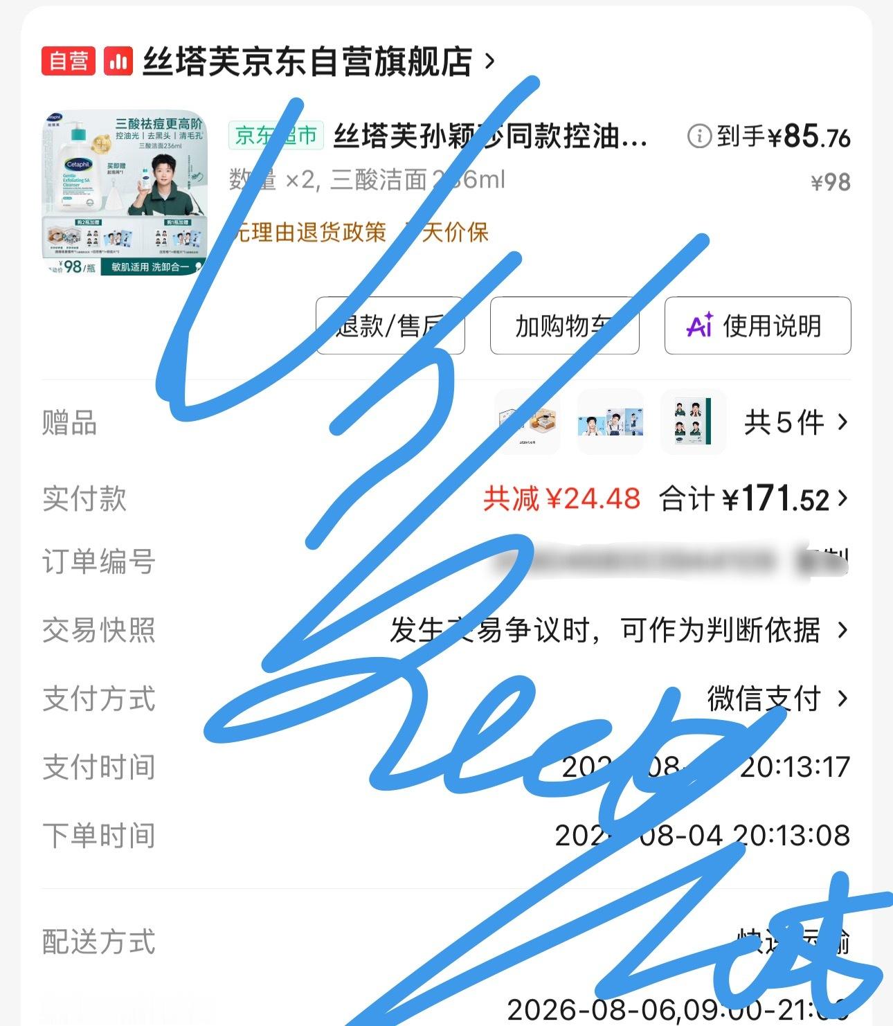 晒一下孙颖莎丝塔芙亚太区品牌代言人
