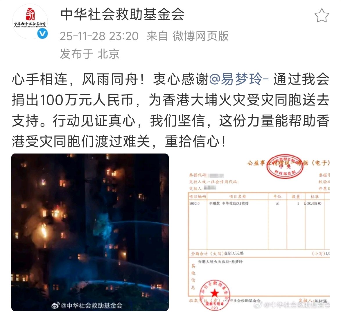 易梦玲捐赠100万驰援香港 易梦玲捐赠100万驰援香港 ，为香港大埔火灾受灾同胞