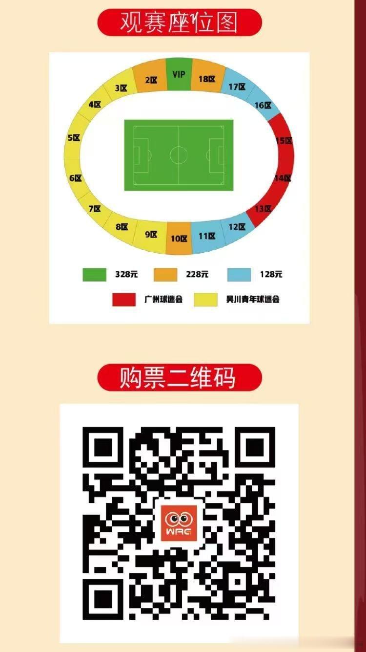 亚冠十周年赛座位图！扣除球迷方阵，可售票不多1.4-1.10开售必秒空，要抓紧凭