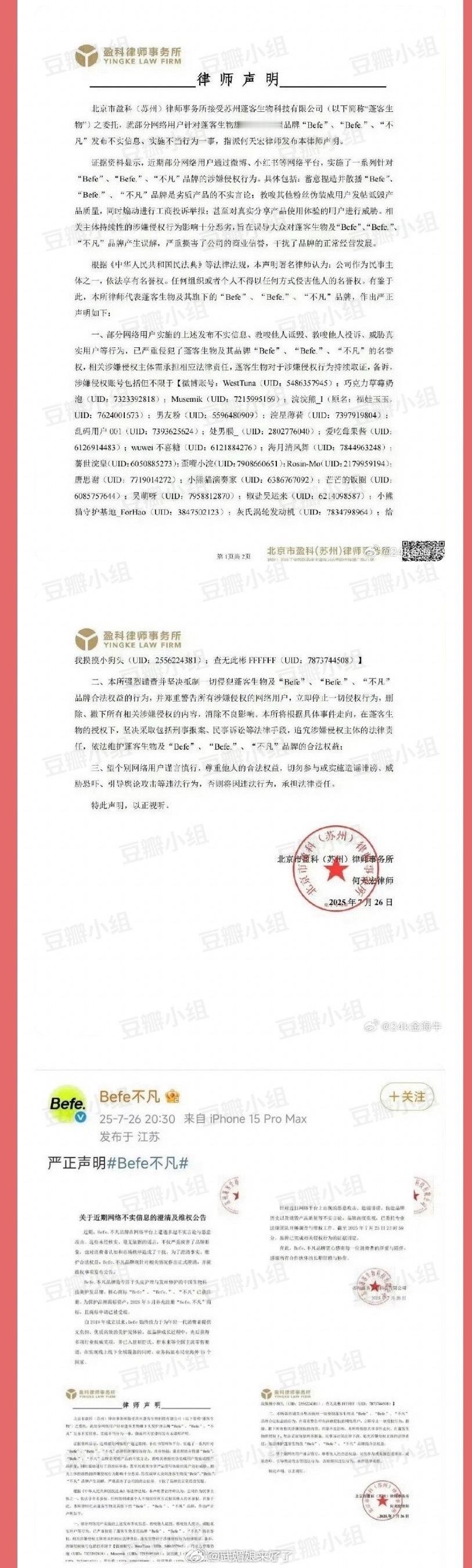 章昊粉丝撕代言被品牌方告了这是直接骂品牌方，各种造谣诋毁，所以被品牌方告了2位数
