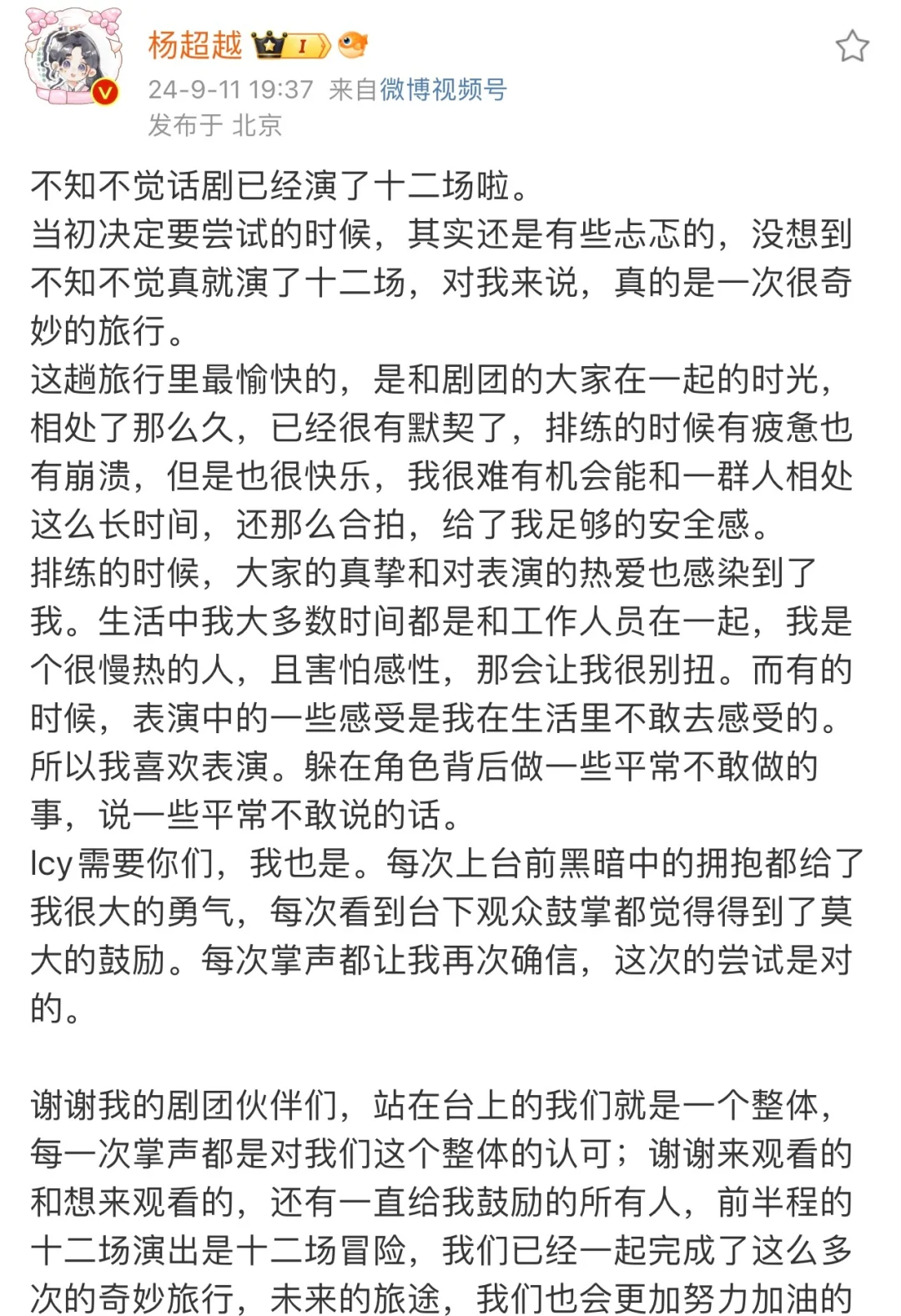 你就是最棒的杨超越杨超越实在演得太好了