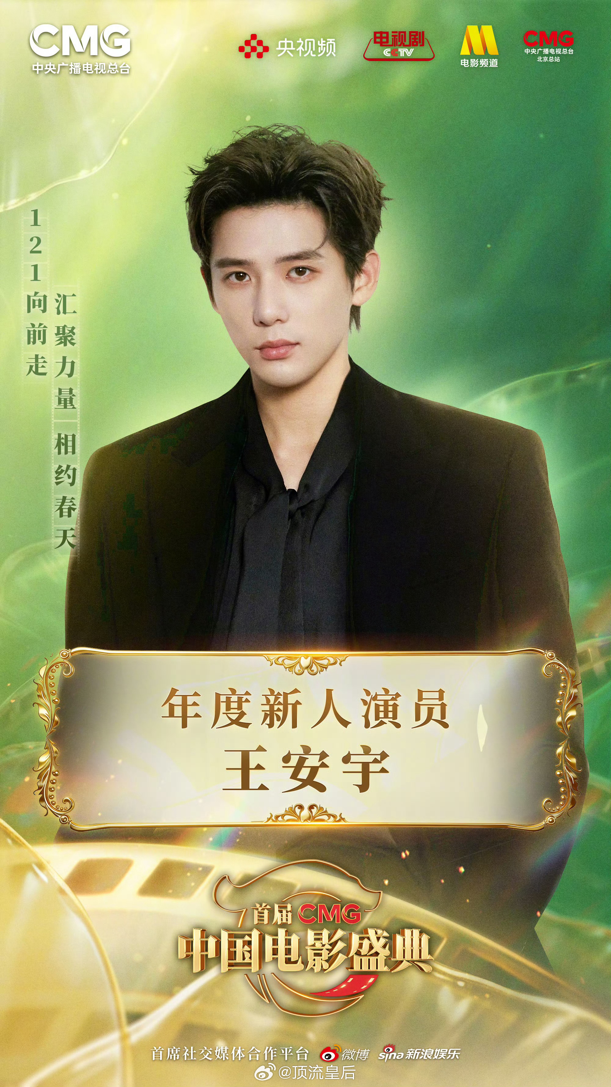 王安宇闯电影圈拿下了CMG年度新人演员，但这在95🥜里起步也太晚了吧。顶尖的那