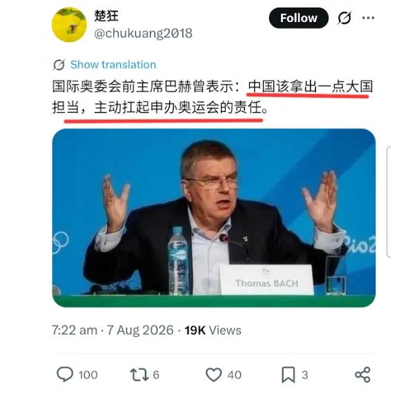 网上流传一则说法：巴赫喊话中国拿出大国担当，主动扛起申办奥运会的责任。
特意去翻
