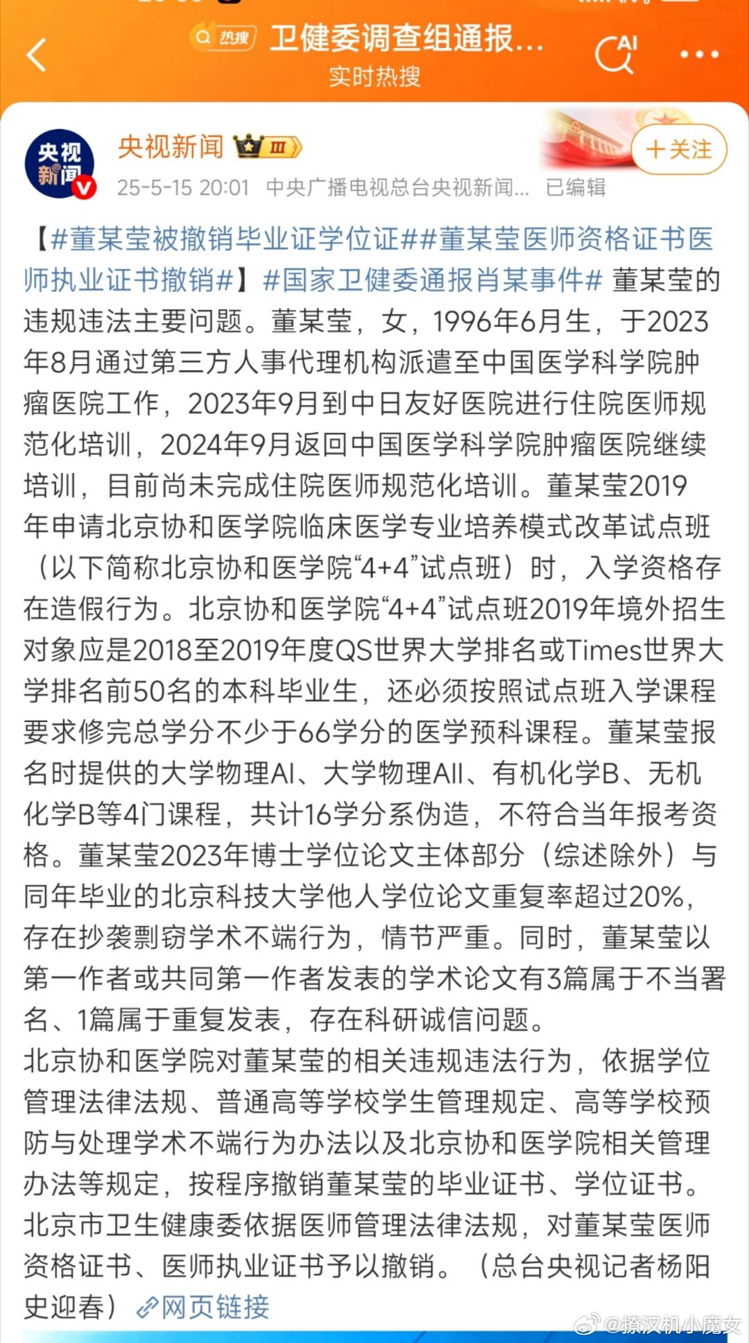 董某莹四项证书被撤销全是假的，但一路绿灯畅通无阻……报名成绩，假的（伪造的）毕业