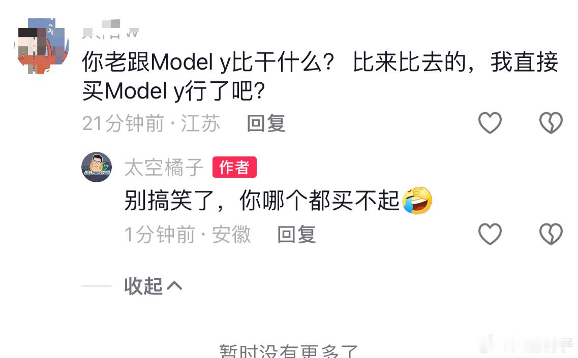 在隔壁平台，发任何国产车，提一句特斯拉，就跟挖了祖坟一样…#汽场全开##新能源汽