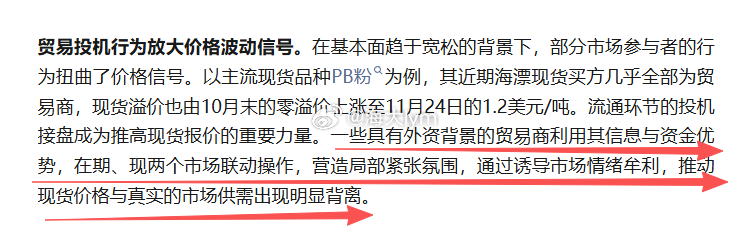 一些具有外资背景的贸易商利用其信息与资金优势，在期、现两个市场联动操作，营造局部