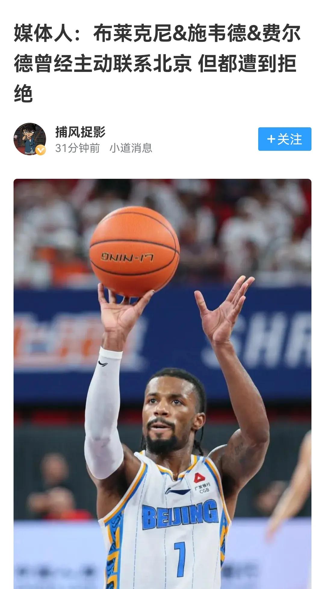 连方硕是不是脑震荡都报道不一样，首钢队几乎就完全报废，出糗的新闻开始反攻倒算

