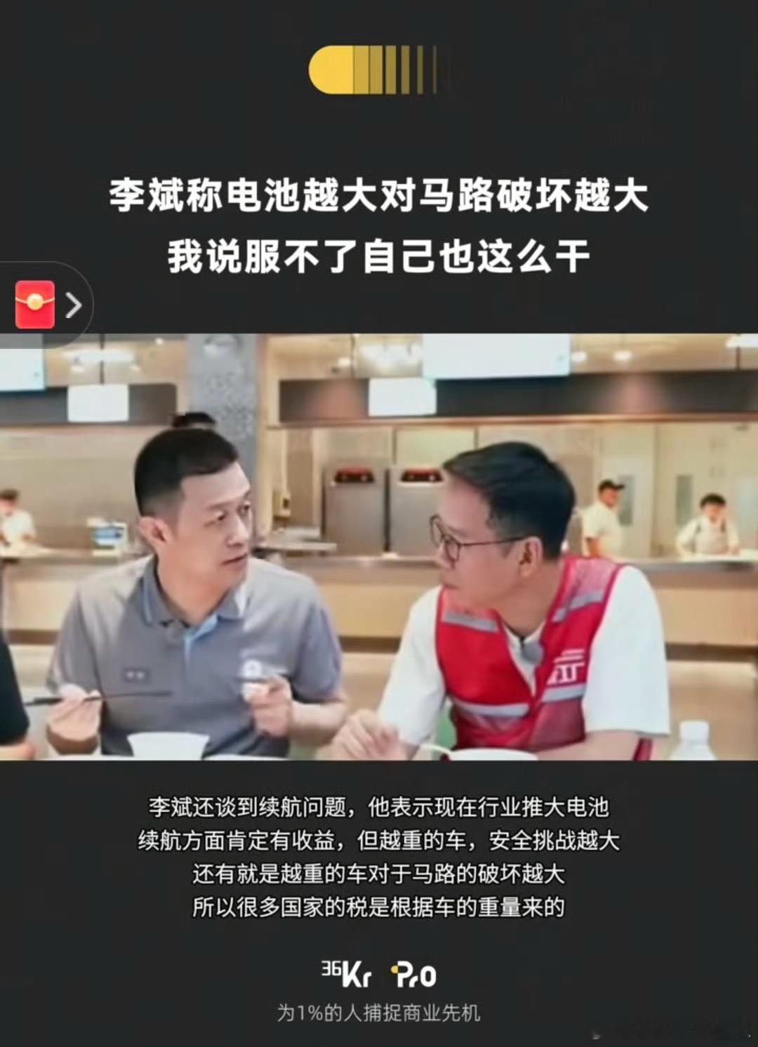 李斌称电池越大对马路破坏越大过去有人唱衰新能源车的时候就提出过类似理论，我认为李