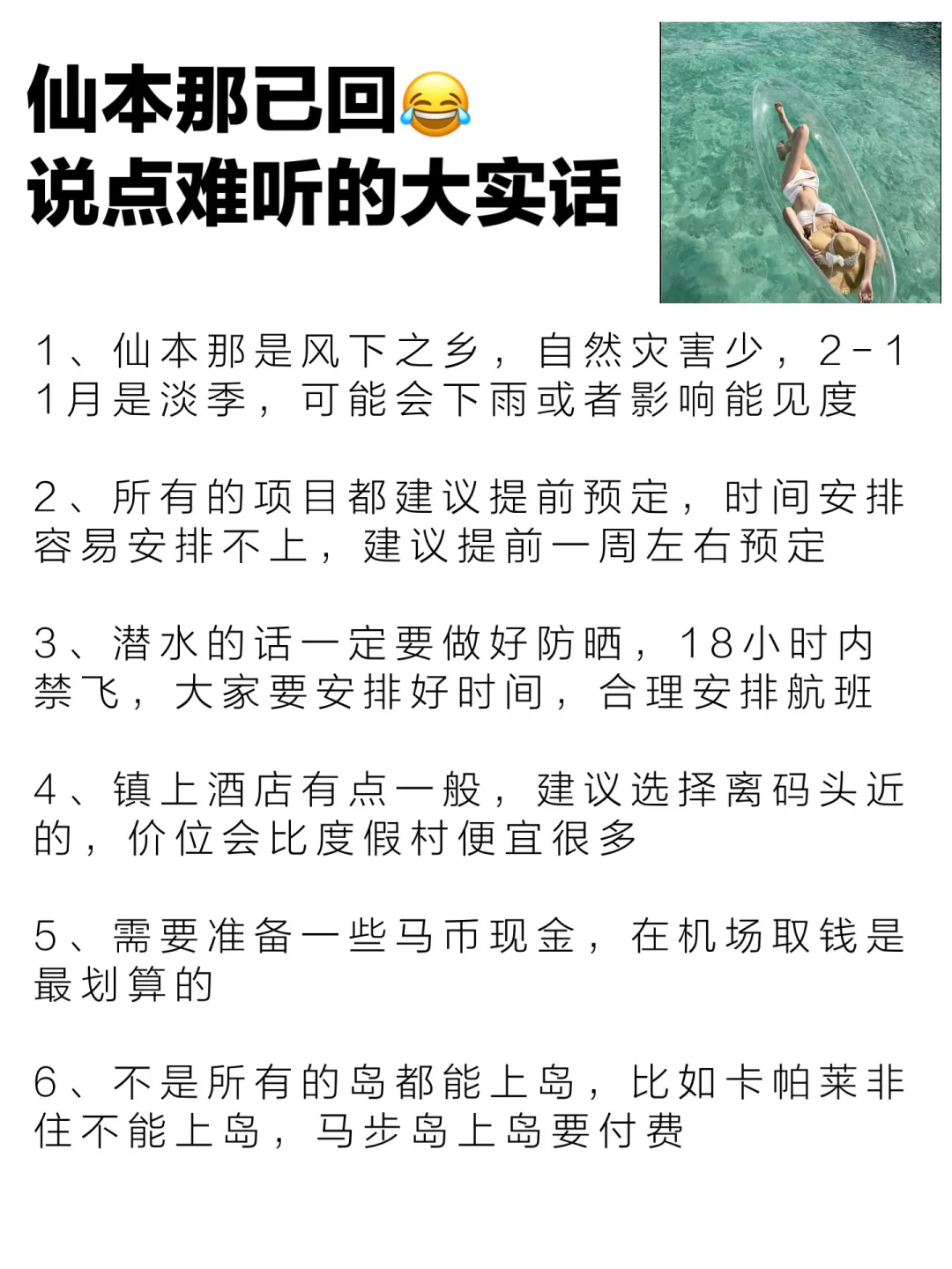 仙本那已回😂有点无语了🥺🥺🥺…