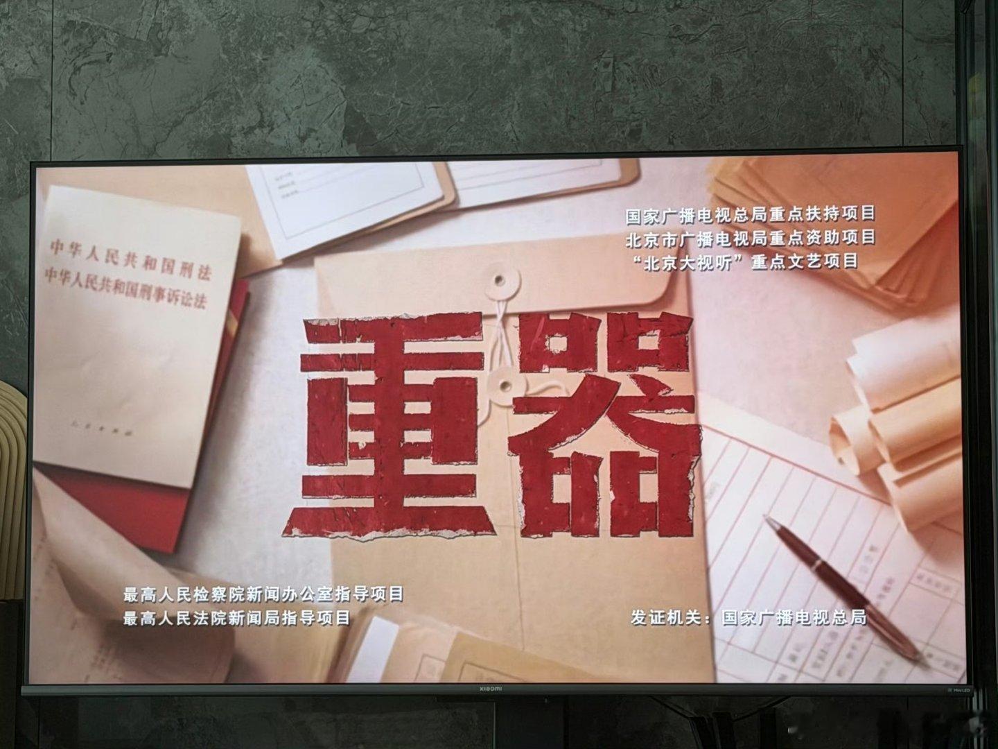 重器大结局 重器大结局落下帷幕，留下了太多没圆满的遗憾，也让我们看到了年代里法治