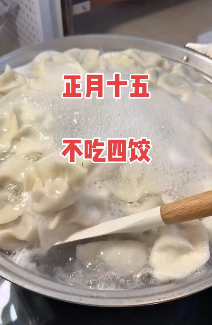 饺子 正月十五 晒美食是对平凡生活的热爱 传统文化  动手自己做美食仪式感满满