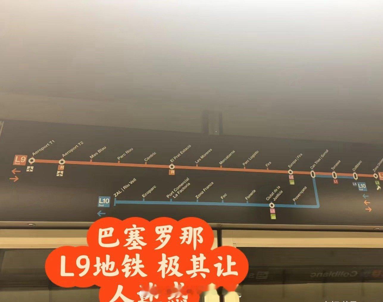 巴塞罗那赶飞机，差点延误谁能想到一个站台有四个方向的列车？✅同一站台，会交替来两