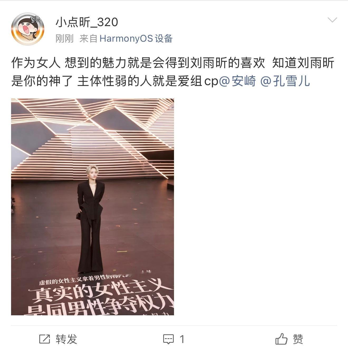 看见没？伞公看到刘雨昕被当男人拉女同cp还很自豪呢刘雨昕粉丝