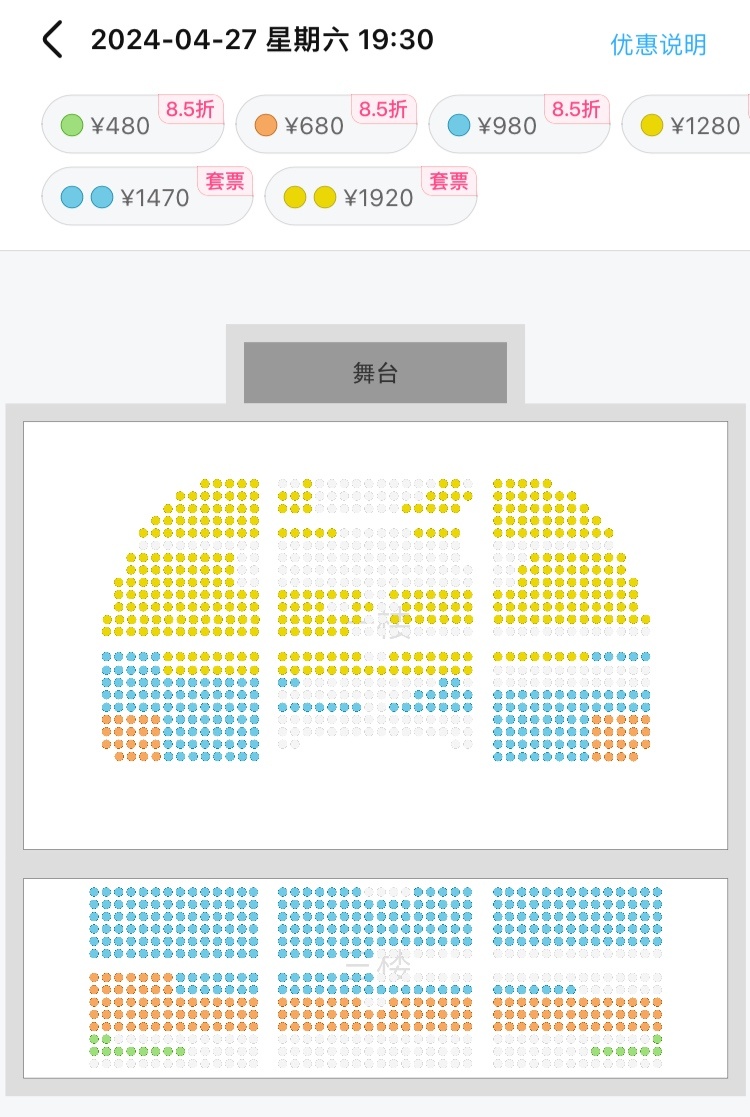 新的一年，希望这种980让人坐楼上的韭菜票价#演出# 能远离市场 ​​​