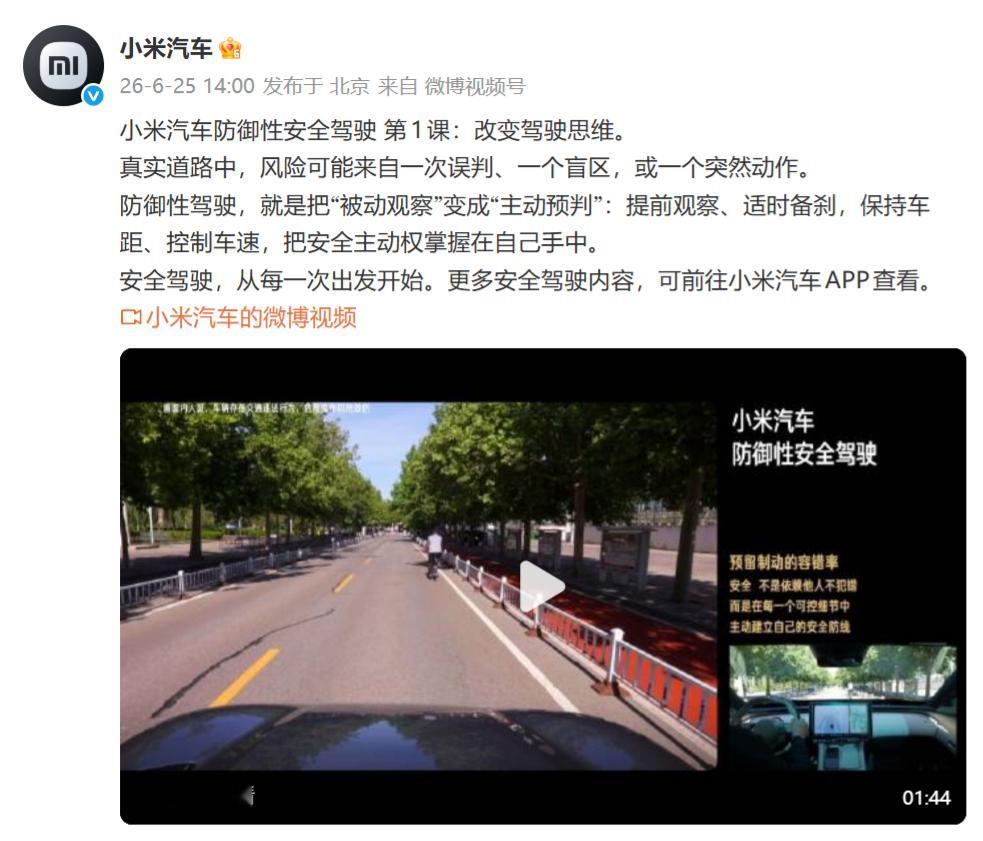 小米最近做了几件大事儿，串起来看都是为了用户安全。高阶驾驶培训之后，小米“驾校”
